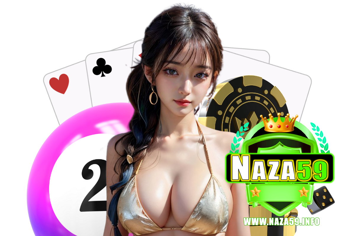 naza59 สมัคร